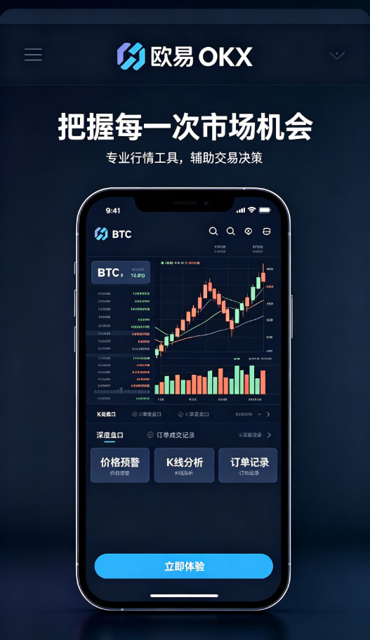 欧交易所app官方网站入口安全交易指南